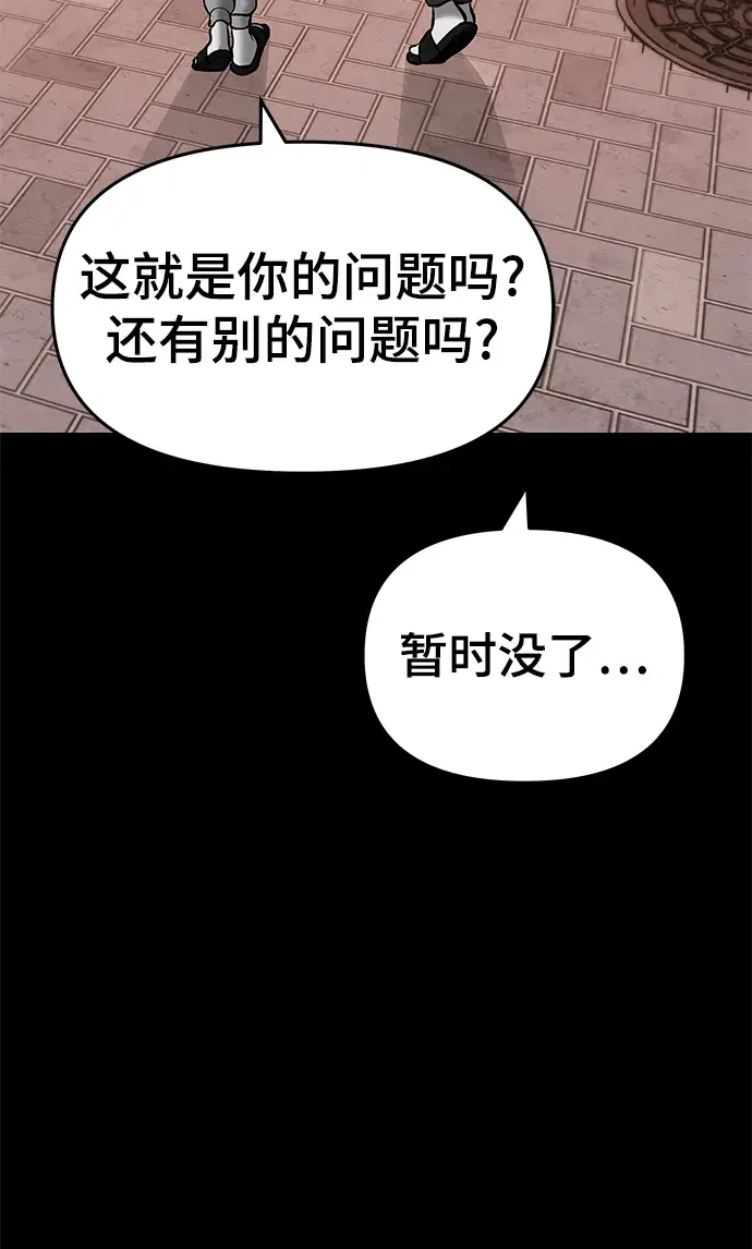 《校霸负责人》第40话图29