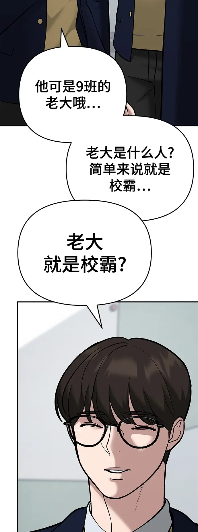 《校霸负责人》第40话图41