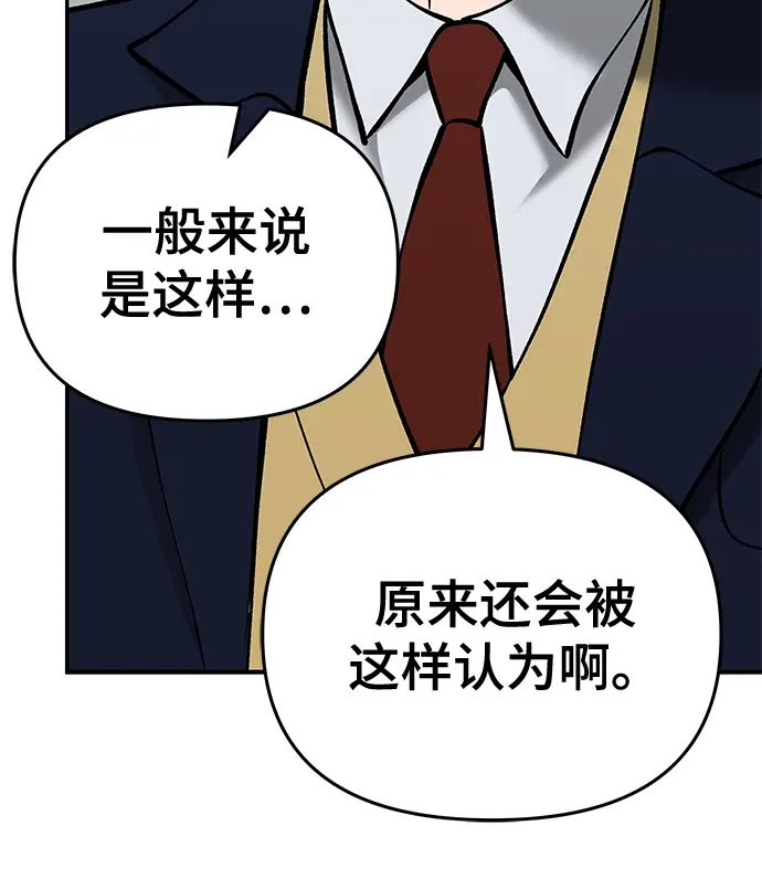 《校霸负责人》第40话图42