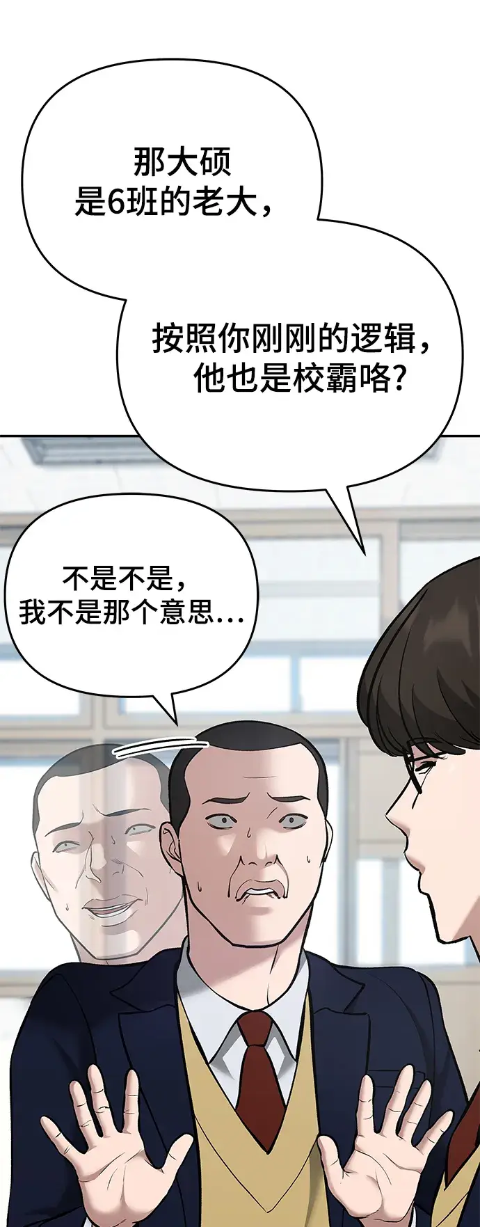 《校霸负责人》第40话图43