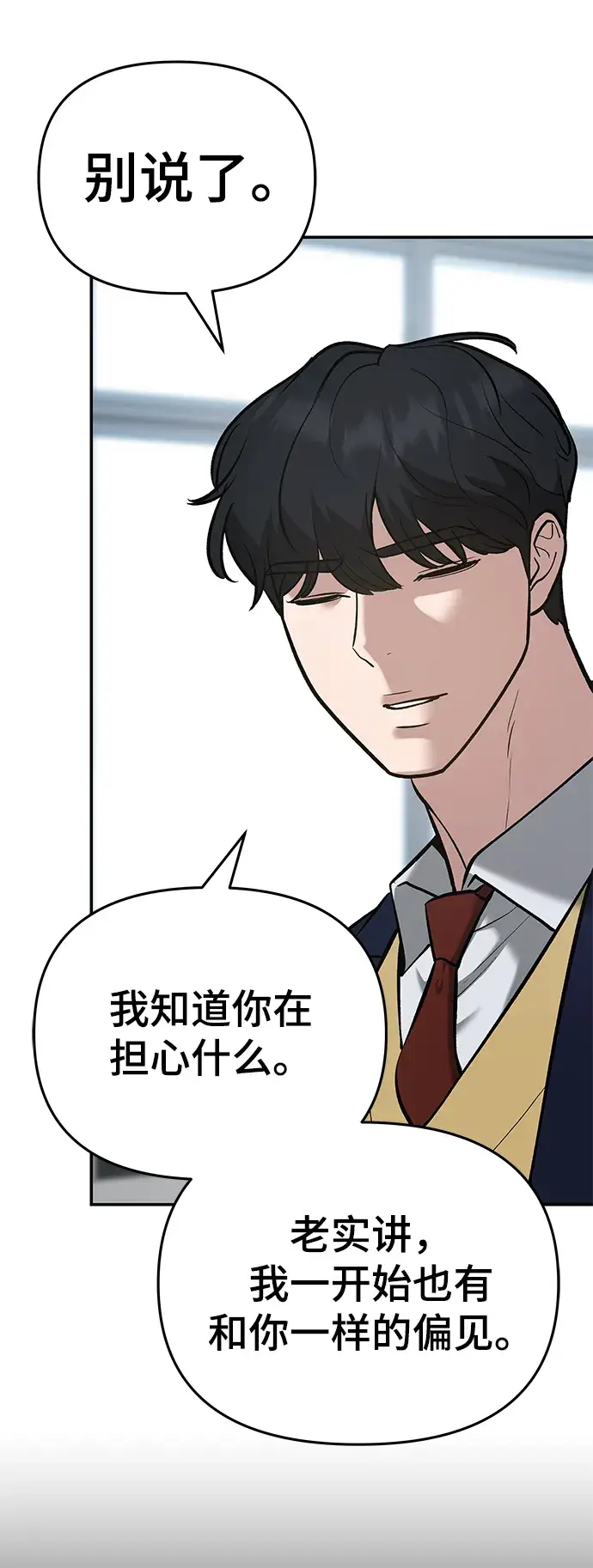 《校霸负责人》第40话图45