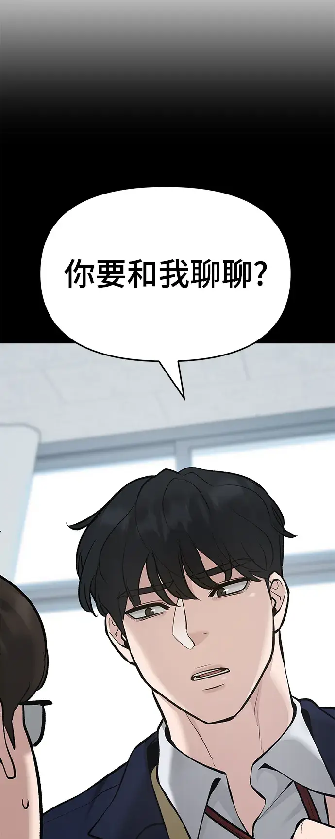 《校霸负责人》第40话图46