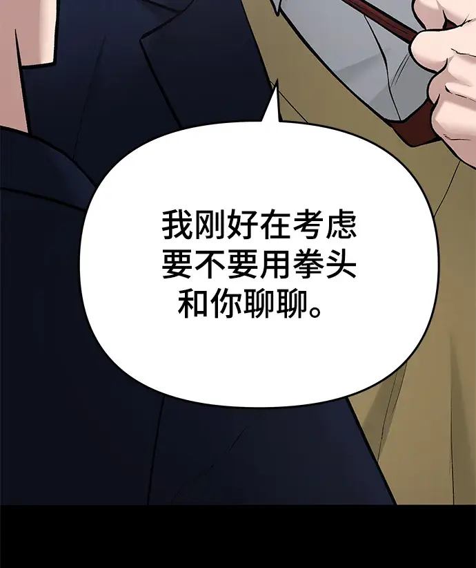 《校霸负责人》第40话图47