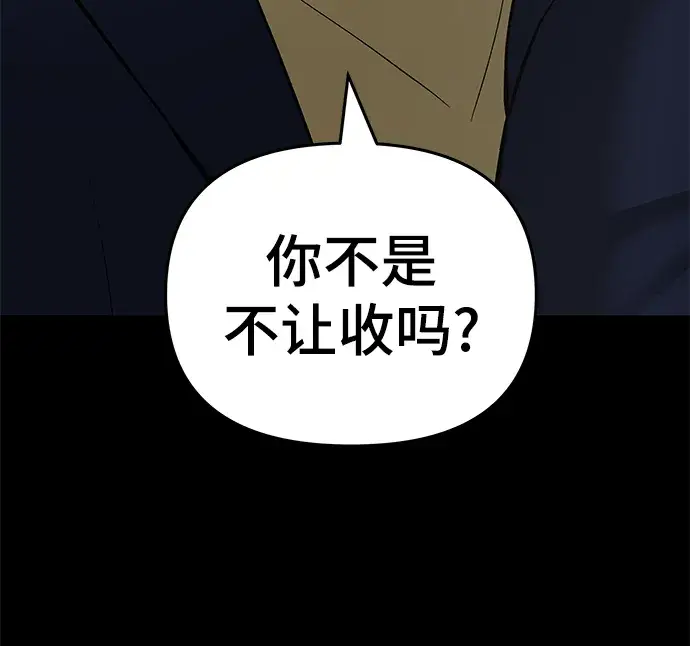 《校霸负责人》第40话图49