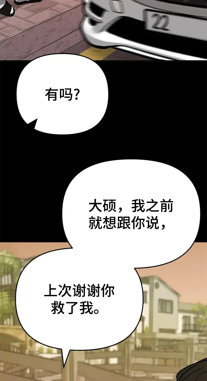 《校霸负责人》第40话图5