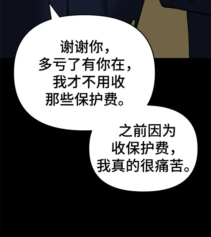 《校霸负责人》第40话图51