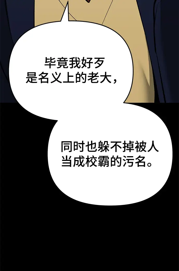 《校霸负责人》第40话图53