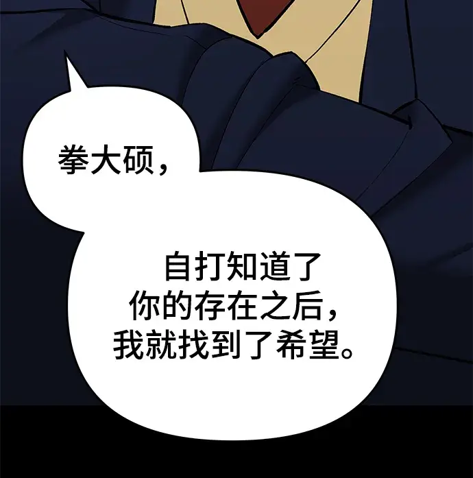 《校霸负责人》第40话图55