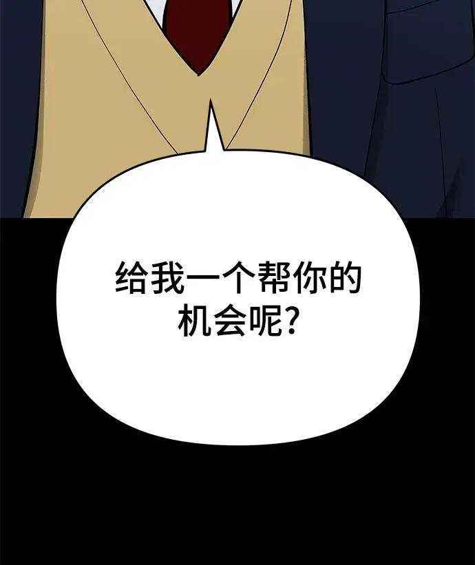 《校霸负责人》第40话图57