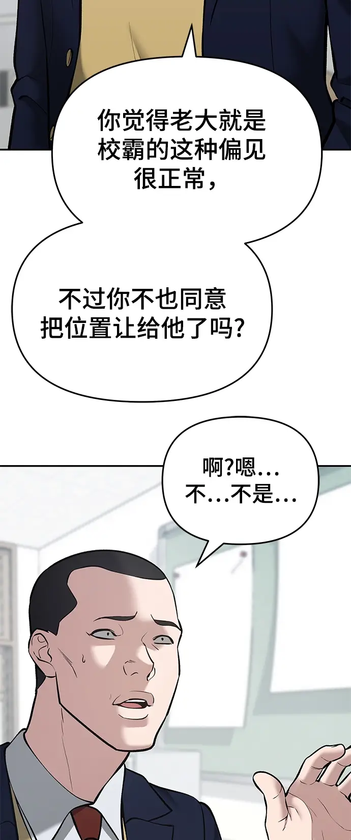 《校霸负责人》第40话图59
