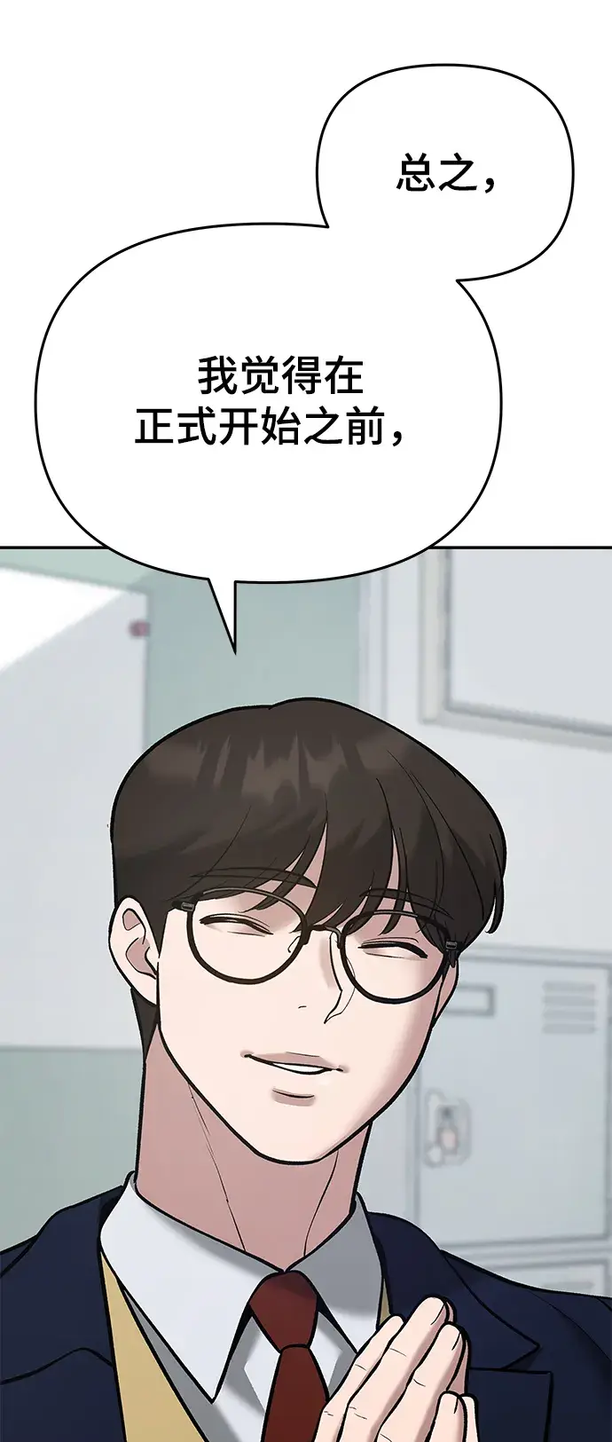 《校霸负责人》第40话图62