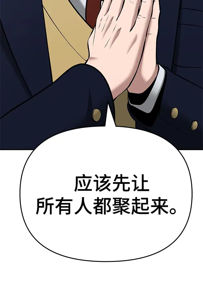 《校霸负责人》第40话图63
