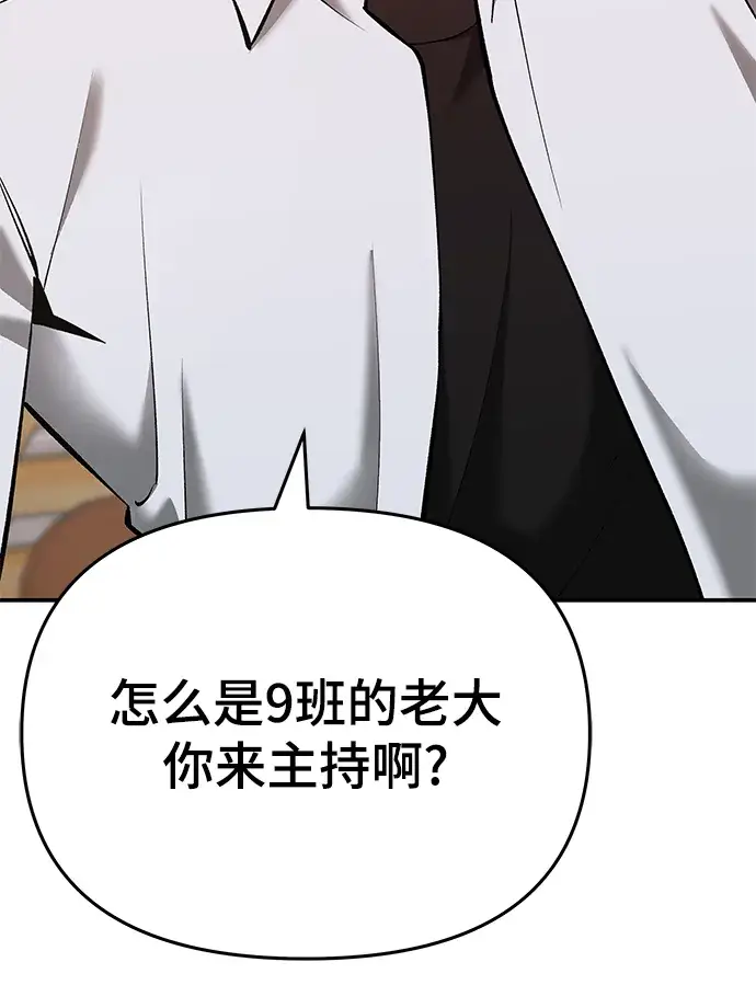 《校霸负责人》第40话图74