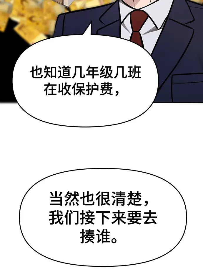 《校霸负责人》第40话图80