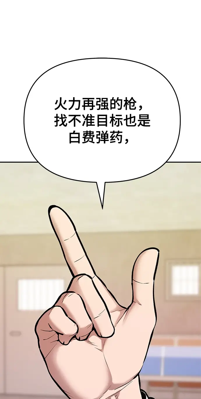 《校霸负责人》第40话图81
