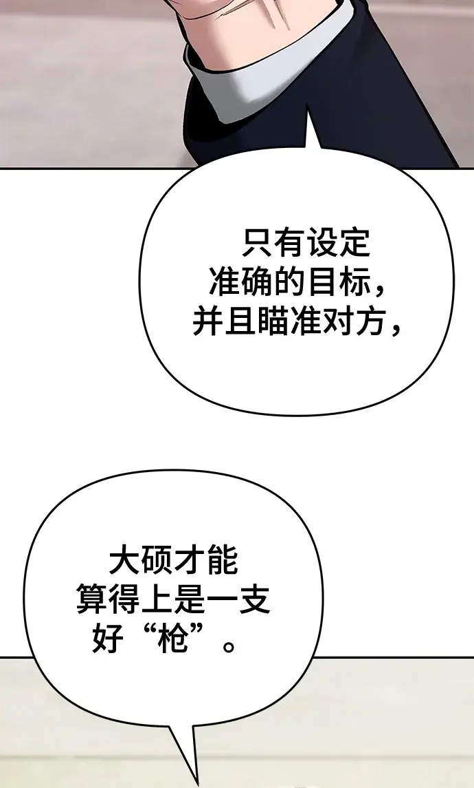 《校霸负责人》第40话图82