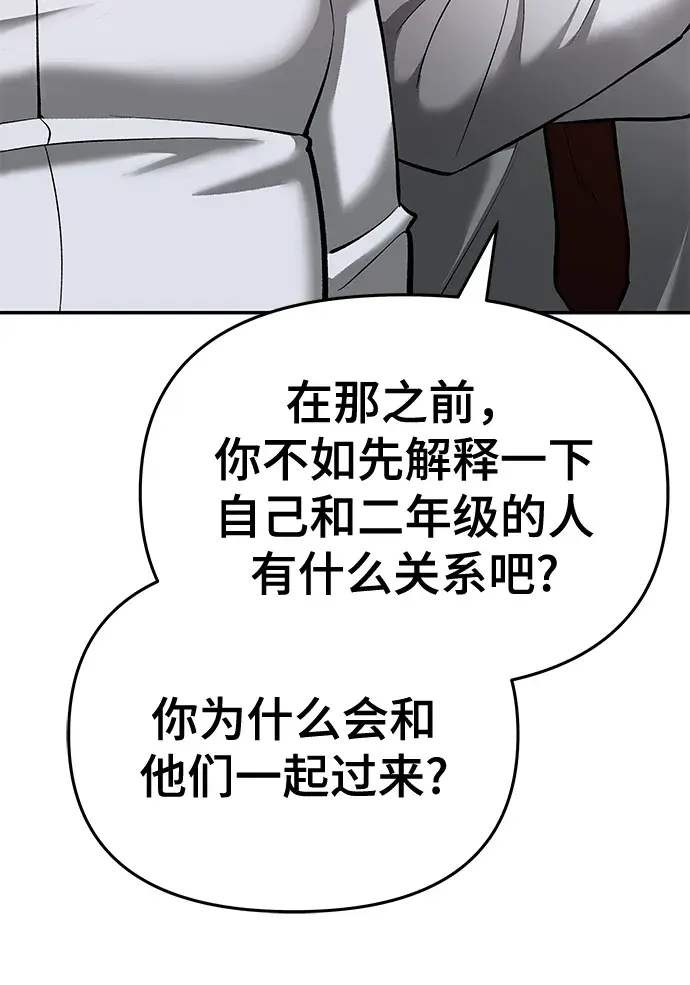 《校霸负责人》第40话图85