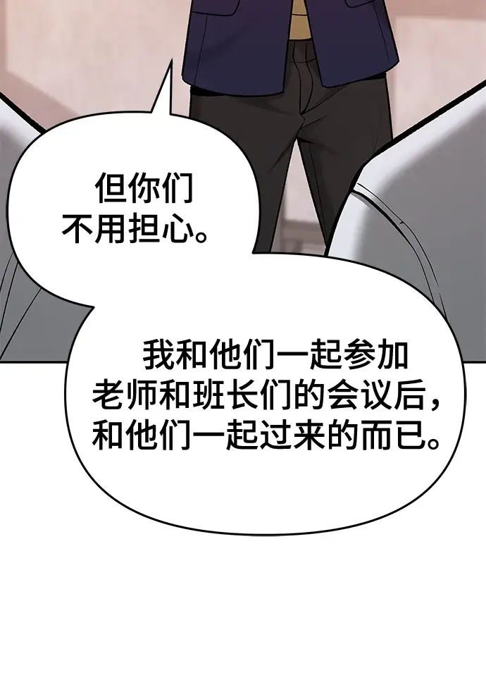 《校霸负责人》第40话图87
