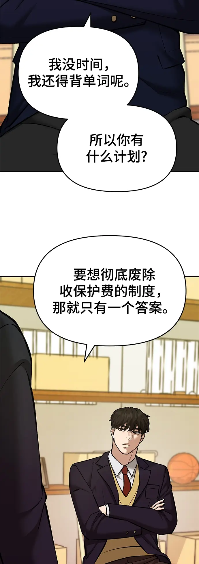 《校霸负责人》第40话图89