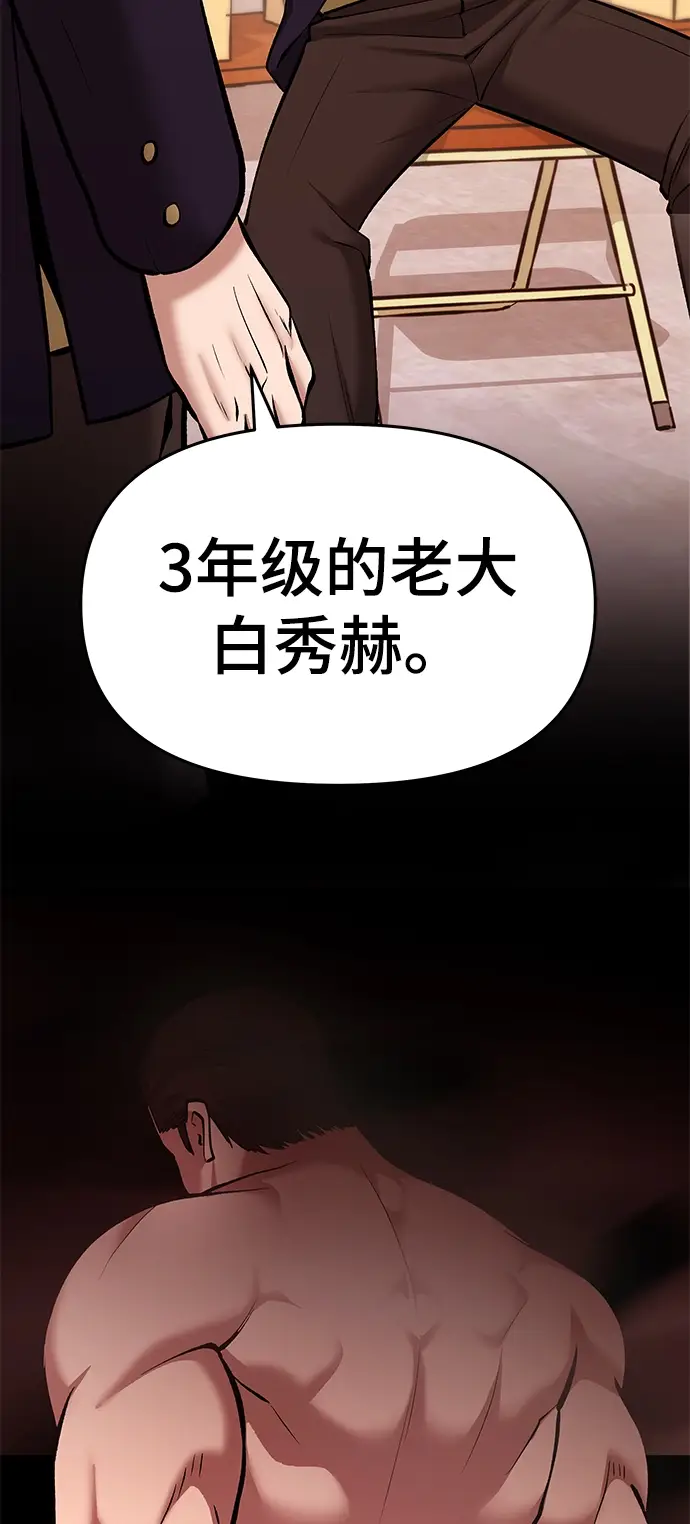 《校霸负责人》第40话图90