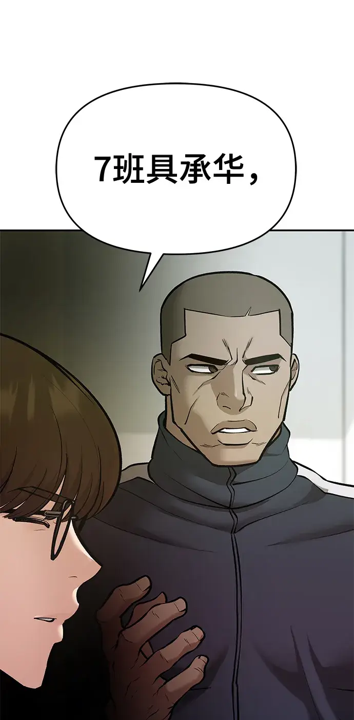 《校霸负责人》第40话图95