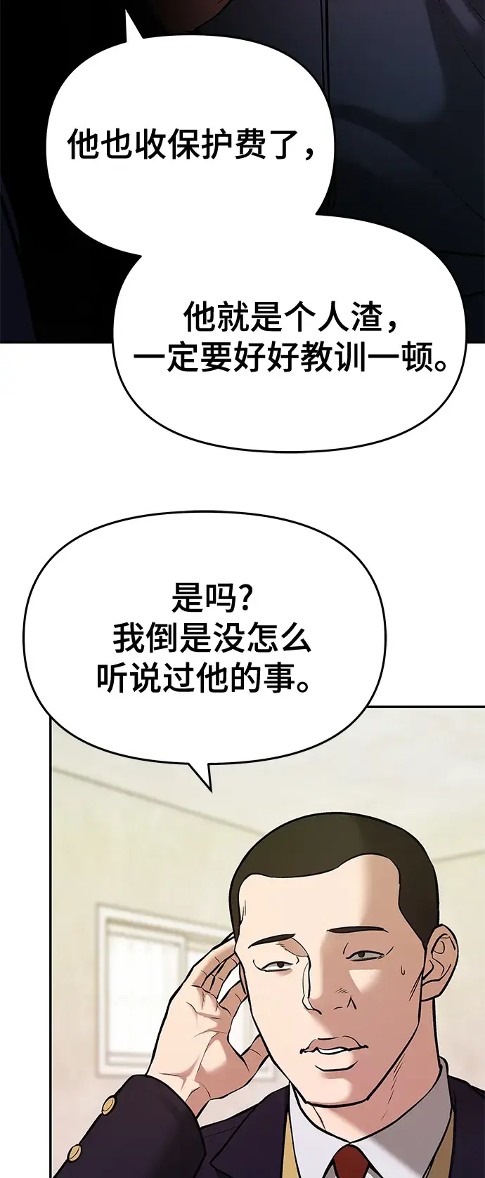 《校霸负责人》第40话图96
