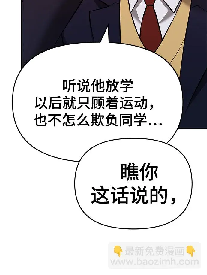 《校霸负责人》第40话图97