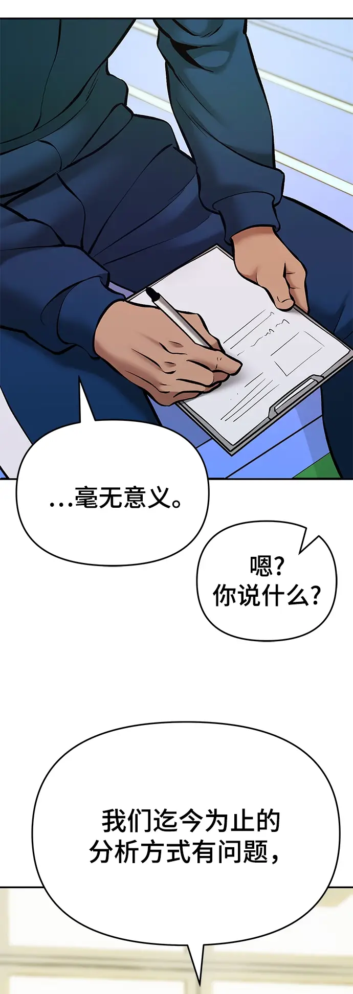 《校霸负责人》第41话图10