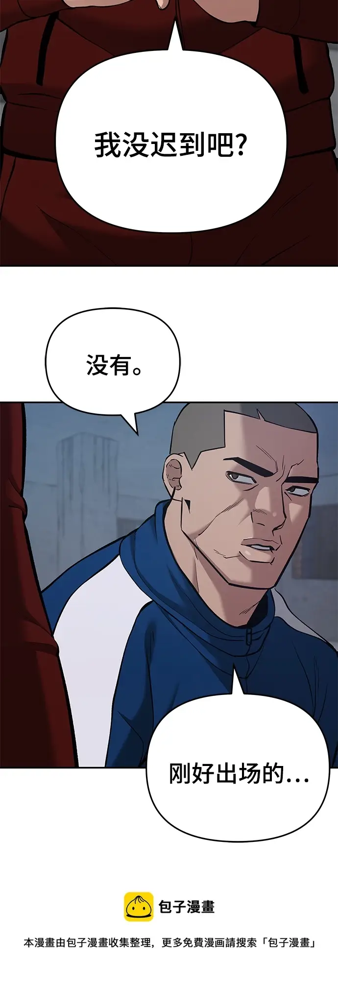 《校霸负责人》第41话图100