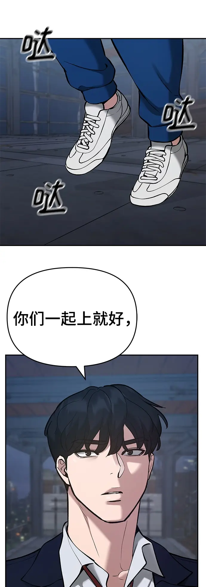 《校霸负责人》第41话图101