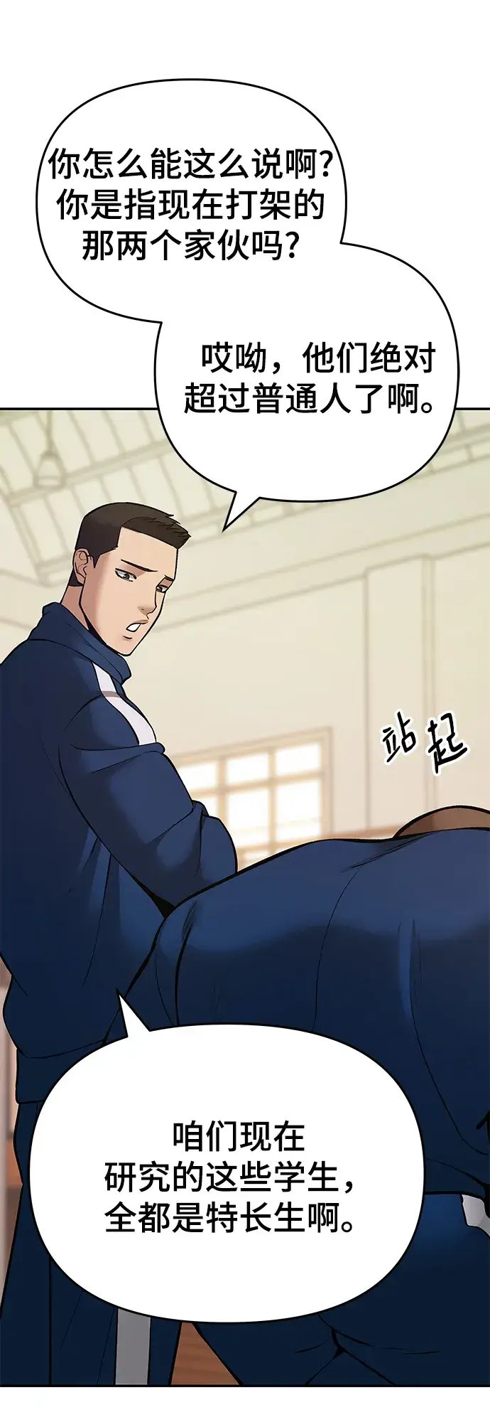 《校霸负责人》第41话图12