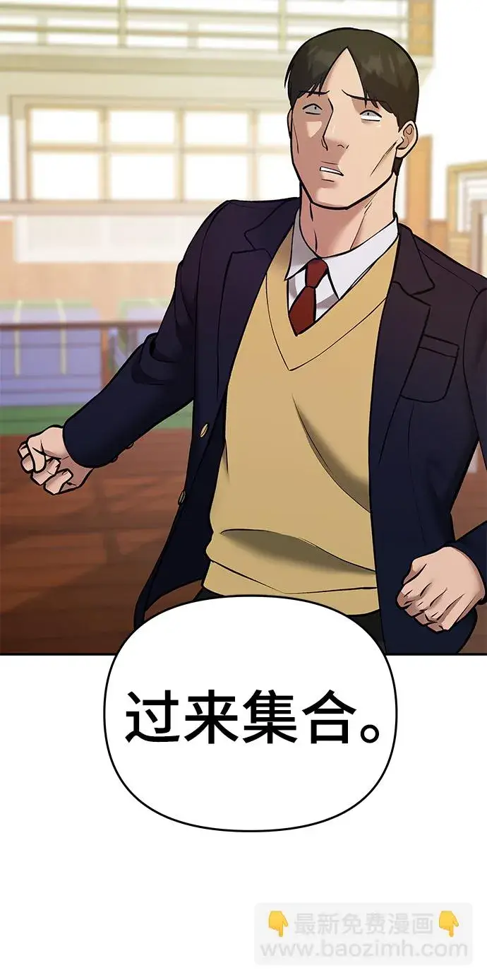 《校霸负责人》第41话图16