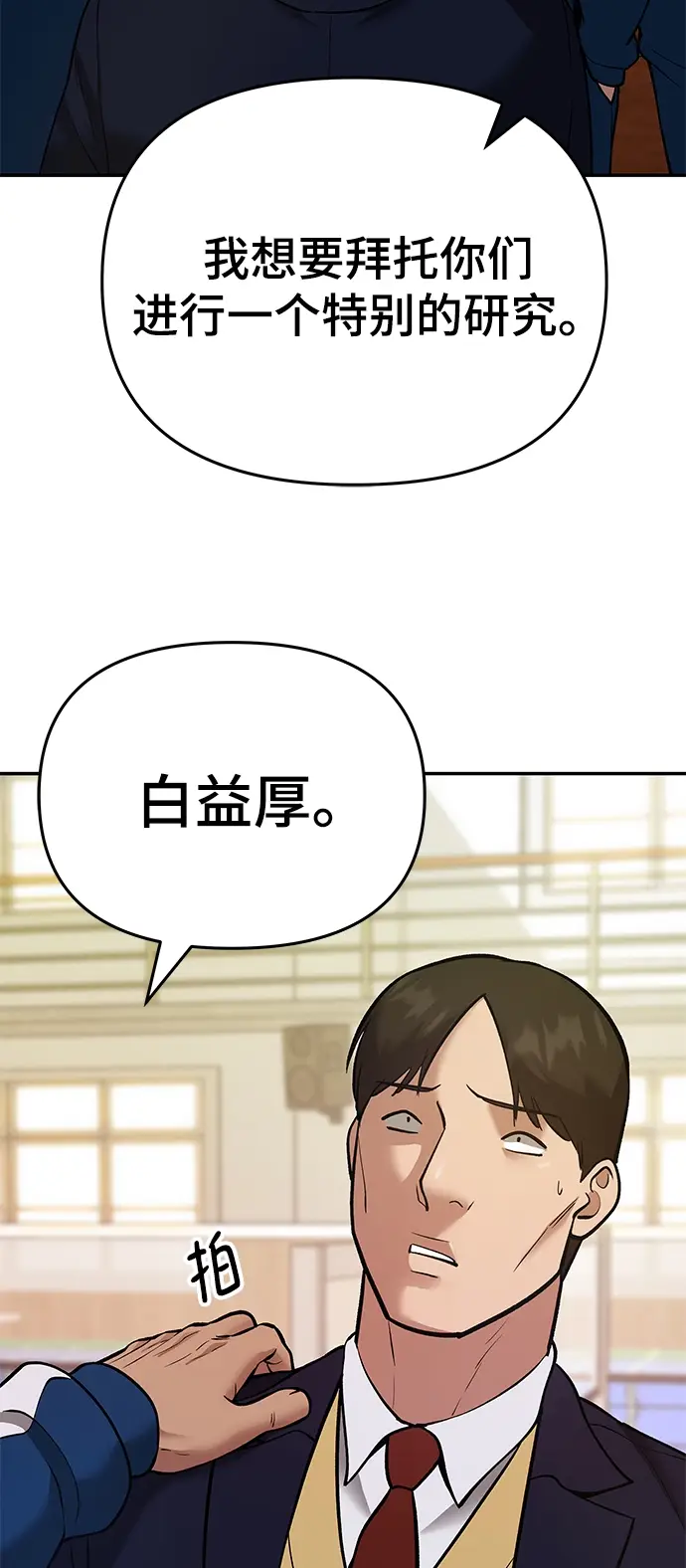 《校霸负责人》第41话图18