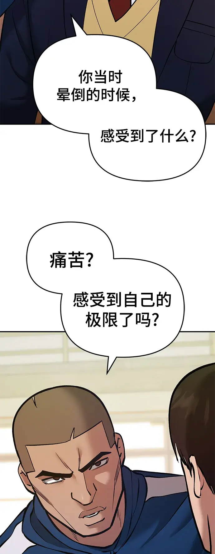 《校霸负责人》第41话图19
