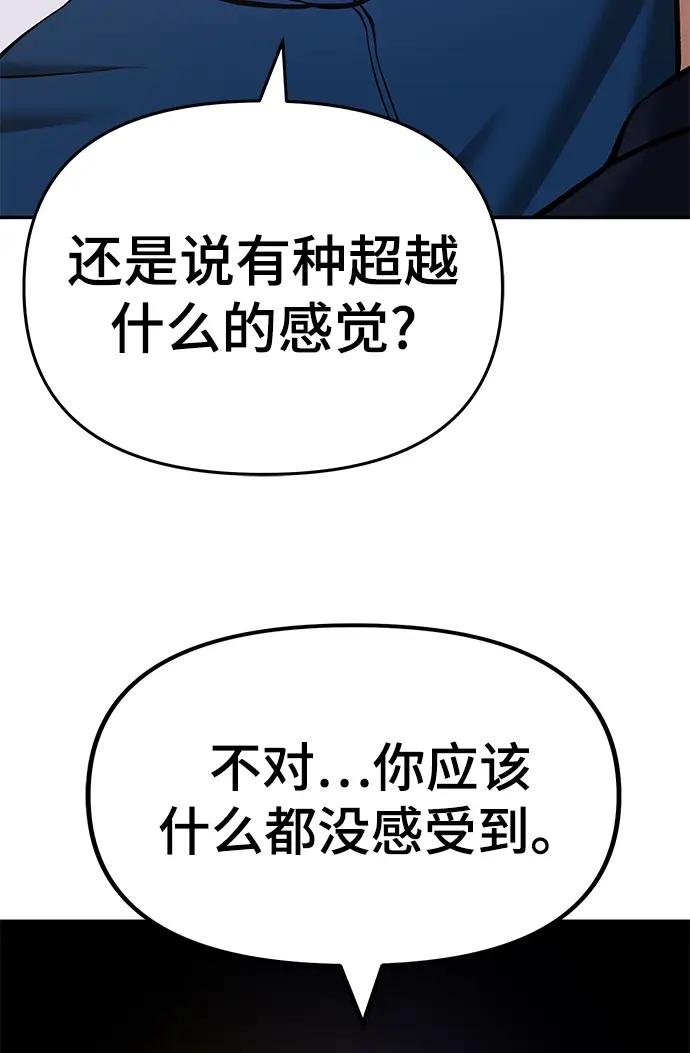 《校霸负责人》第41话图20