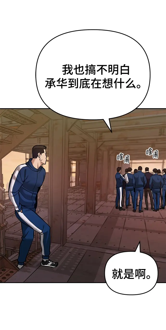 《校霸负责人》第41话图23
