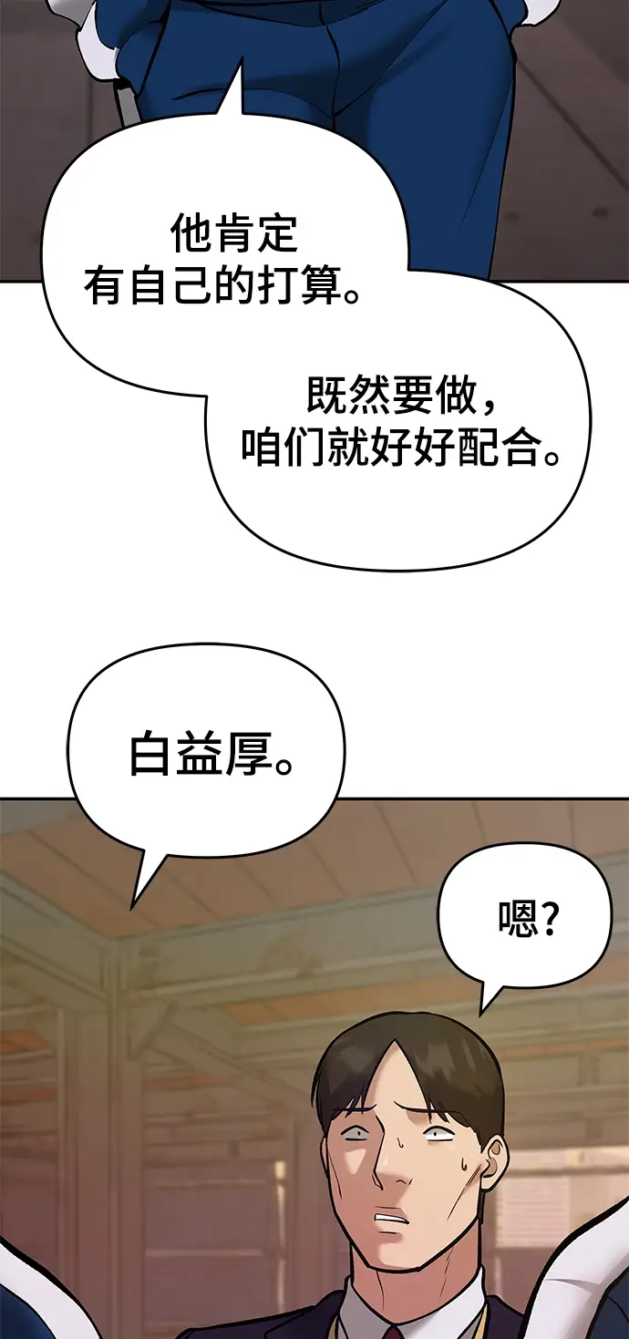 《校霸负责人》第41话图25