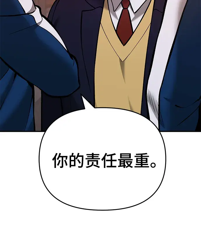 《校霸负责人》第41话图26