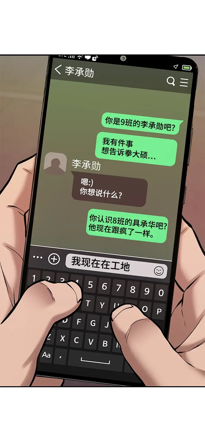 《校霸负责人》第41话图27