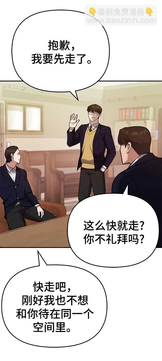 《校霸负责人》第41话图35