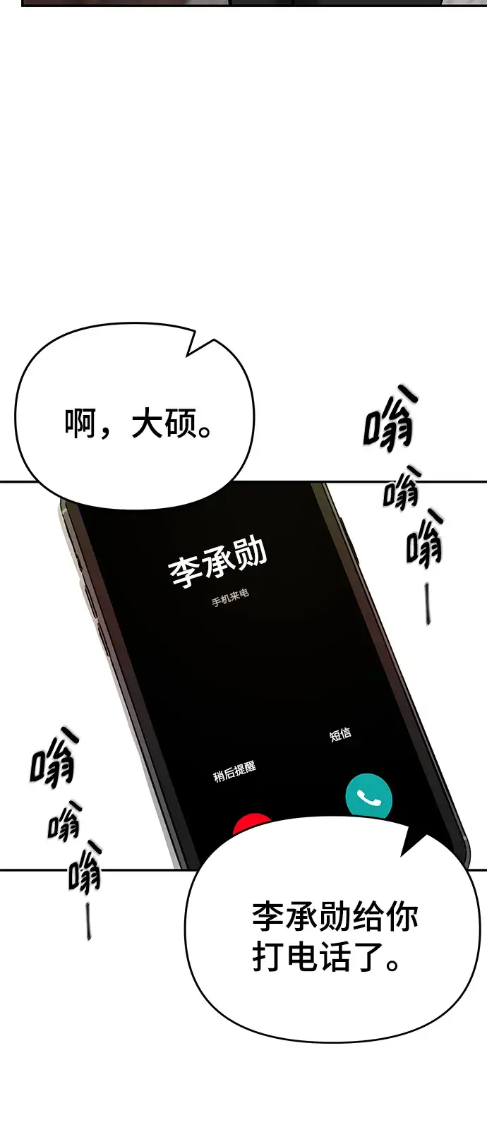 《校霸负责人》第41话图38