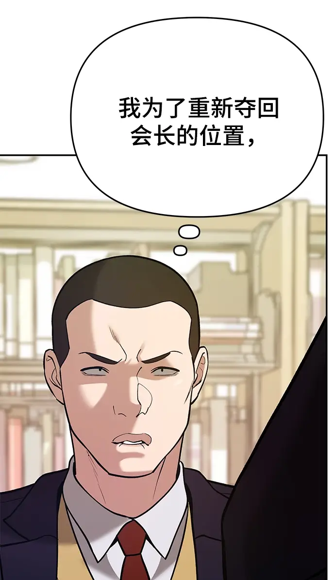 《校霸负责人》第41话图40