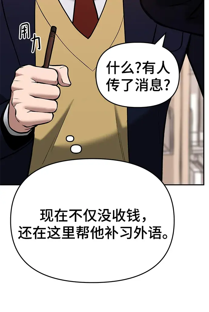 《校霸负责人》第41话图41