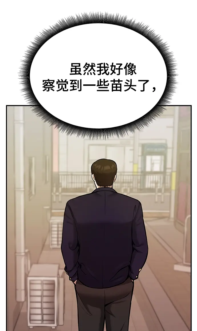 《校霸负责人》第41话图46