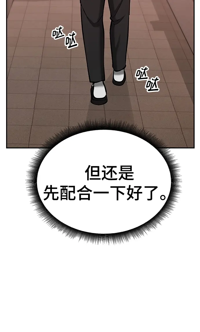 《校霸负责人》第41话图47