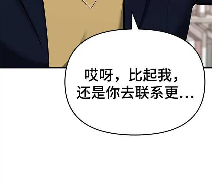 《校霸负责人》第41话图51