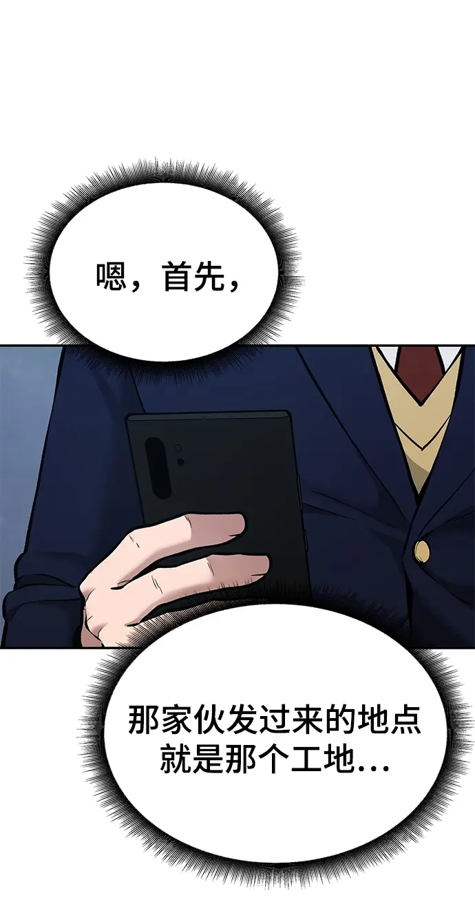 《校霸负责人》第41话图58
