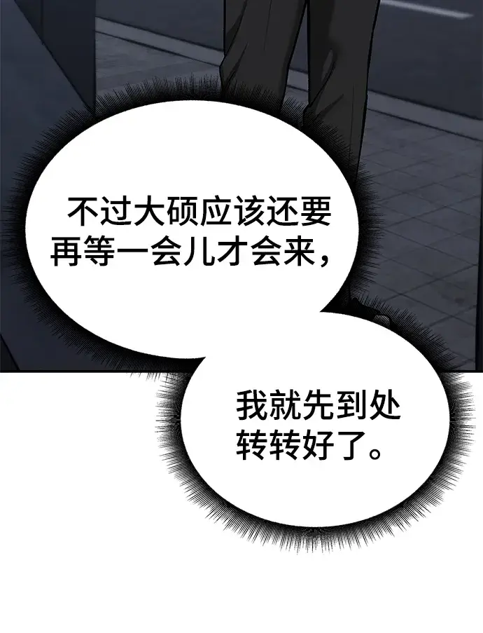《校霸负责人》第41话图60