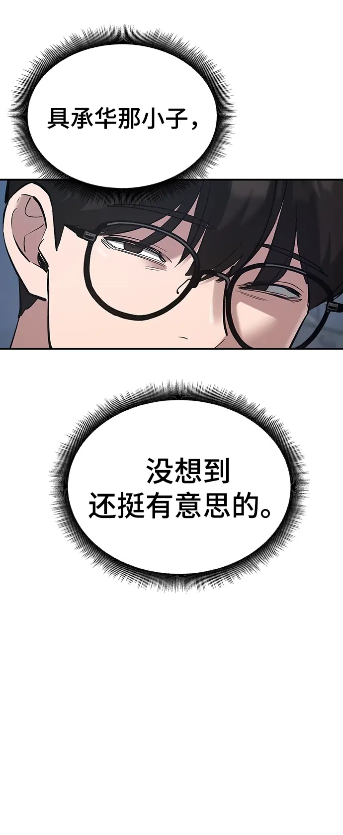 《校霸负责人》第41话图63