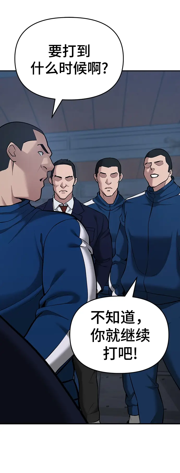 《校霸负责人》第41话图66